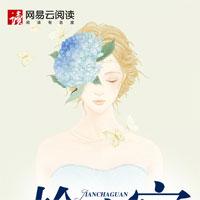 检察官_检察官章节