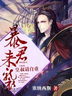 浴爱焚身:暴君,请自重