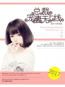 一纸承诺:总裁的深宠妻