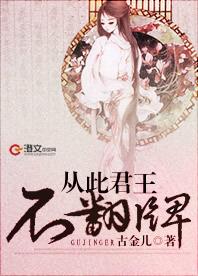 从此君王不翻牌
