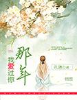 那年我爱过你
