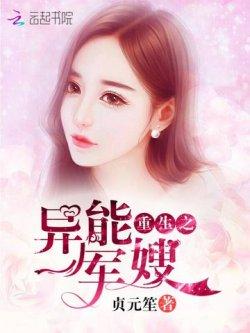 重生之异能军嫂