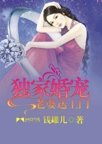 独家婚宠:老婆送上门