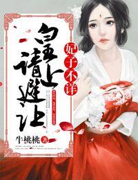 妃子不详,皇上请避让