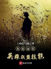 从抽取英雄联盟技能开始