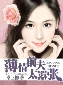 薄情前夫太凶猛