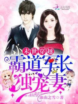 末世穿越:霸道军长独宠妻