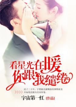 看星光在暖,你跟我缱绻