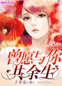 曾愿与你共余生