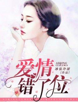 爱情错了位夏子宁顾北风