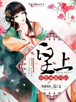 皇上,请您雨露均沾