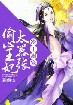 冷王溺宠:偷心王妃太嚣张