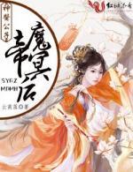 神医公子魔帝冥后