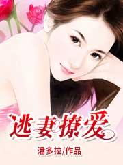 逃妻撩爱