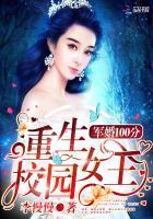 军婚100分:重生校园女王