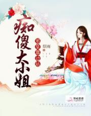 痴傻大小姐,邪皇靠边站