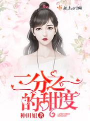 二分之一的甜度