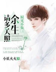 时光不负:余生请多关照