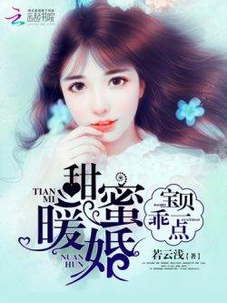 甜蜜暖婚:宝贝,乖一点