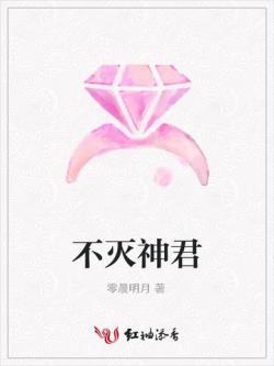 不灭神君