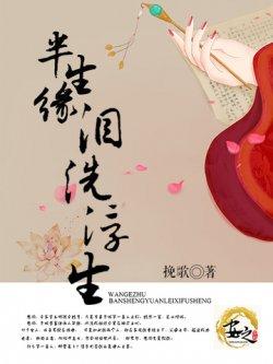 半生缘,泪洗浮生