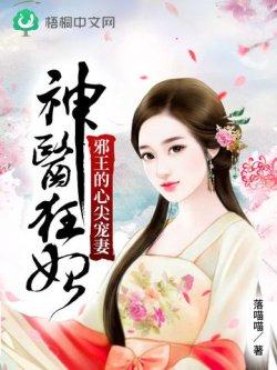 神医狂妃:邪王的心尖宠妻