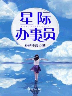 星际办事员