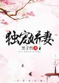 独宠娇妻