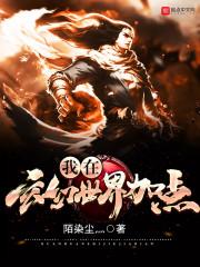 我在玄幻世界加点