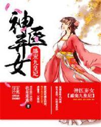 神医弃女:盛宠九皇妃