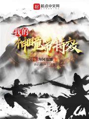 我的神瞳带特效