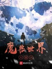 魔兽世界大崩灭