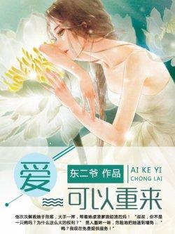 爱可以重来