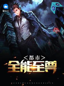 都市全能兵王（林枫林玉欣）