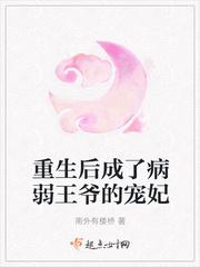 重生后成了病弱王爷的宠妃