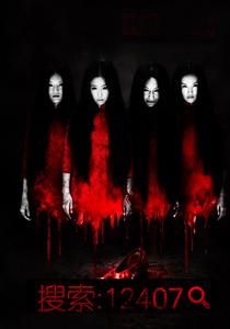 阴缘劫:我的债主不是人