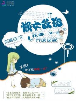 懒女改造:软妹养成系统