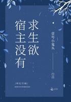 宿主没有求生欲