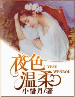 夜色温柔