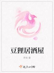 豆狸居酒屋