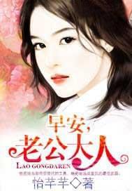 早安老公大人