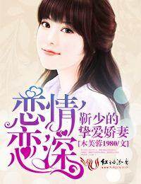 恋恋情深,靳少的挚爱娇妻