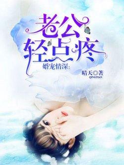 老公轻点疼