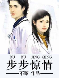 步步惊情