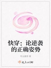 快穿:论逆袭的正确姿势