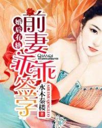 婚后有轨,前妻乖乖签字