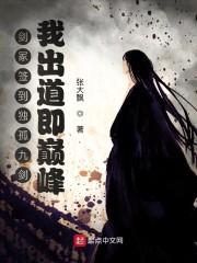 剑冢签到独孤九剑，我出道即巅峰