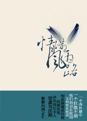 情满风雨路