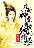 冷面神尊:霸爱纨绔妃