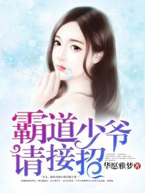 狼性少将请接招